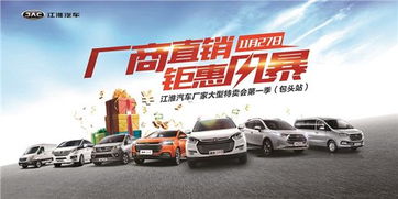 11月27日包頭江淮廠商直銷，盡享萬(wàn)元鉅惠